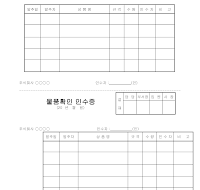 물품확인인수증 물품확인인수증